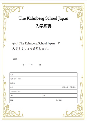 第一期 カーンバーグスクールジャパン2021